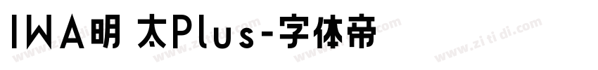 IWA明 太Plus字体转换